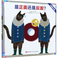 是正面还是反面(精)/唤醒数学脑