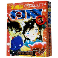 名侦探柯南(罗曼蒂克精选集3特别编辑漫画)