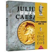 恺撒大帝(精)