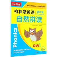 柯林斯英语自然拼读(提升级)