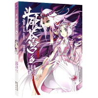 斗破苍穹(6典藏版)/少年奇幻系列/知音漫客丛书