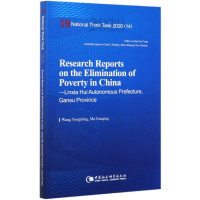 中国脱贫攻坚调研报告(临夏篇2020)(英文版)/国家智