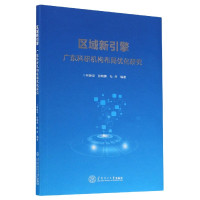 区域新引擎(广东科研机构布局优化研究)