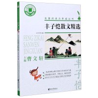 丰子恺散文精选/名著阅读力养成丛书