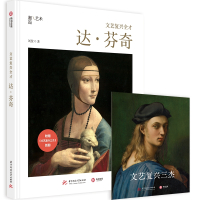 文艺复兴全才 : 达·芬奇