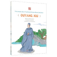 画地学书--欧阳修(英文版)/中国传统修身故事绘本