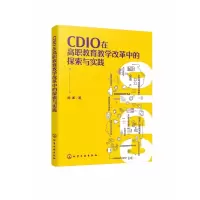 CDIO在高职教育教学改革中的探索与实践