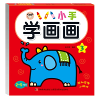小手学画画 3
