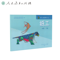 幼儿趣味手工 纸工 中班下册