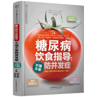 糖尿病饮食指导--不饿不晕防并发症(附糖尿病常见问题答疑