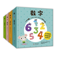 小手转转认知启蒙玩具书(共4册)(精)