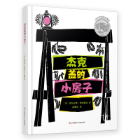 杰克盖的小房子