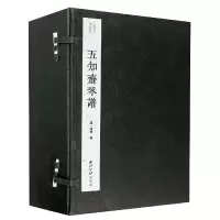 五知斋琴谱(共9册)(精)/古琴名谱集珍