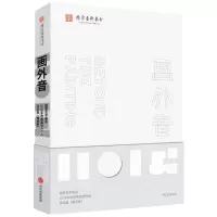 画外音(国家艺术基金2019年度成果运用作品评论集美术卷