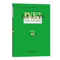 南开语言学刊(2019年第2期)