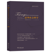 清华社会科学(第2卷第1辑)