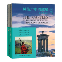 风笛声中的城堡：爱丁堡纪行