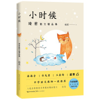 小时候(琦君散文精品集)