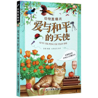 爱与和平的天使(这里是动物时尚达人的展示台)/动物直播间