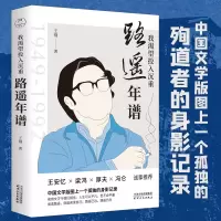 我渴望投入沉重:路遥年谱