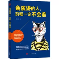 会演讲的人前程一定不会差