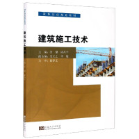 建筑施工技术(蓝色创优规划教材)