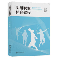 实用职业体育教程