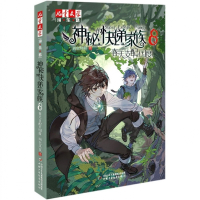 神秘的快递家族8——春天支配的国度(淘乐酷书系)