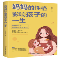 妈妈的性格影响孩子的一生