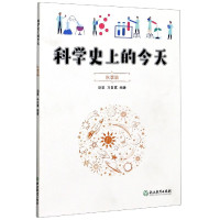 科学史上的今天(秋季篇)