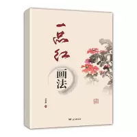 一品红画法