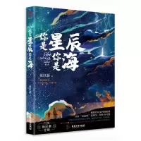 你是星辰你是海