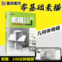 几何体明暗/素描基础教程