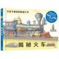 揭秘运输工具(精)/令孩子着迷的机械大书