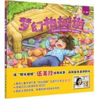 梦幻柏树街(绘童年)(精)