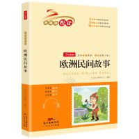 欧洲民间故事 快乐读书吧五年级上册推荐必读书目 无障碍阅