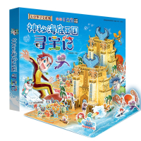 大中华寻宝系列 海南寻宝记立体拼插 神秘海底王国寻宝记