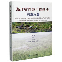 浙江省血吸虫病螺情调查报告 精