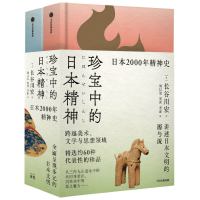 珍宝中的日本精神(共2册)(精)