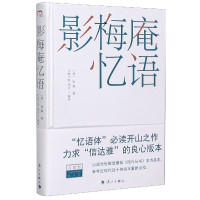 影梅庵忆语(精)