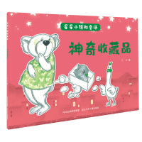 神奇收藏品/星星小镇微童话