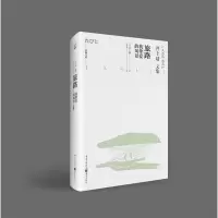 旅路(我挚爱的风景井上靖文集)(精)/天狗文库