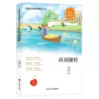 再别康桥(美读珍藏版)/名家名著阅读课程化丛书