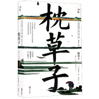 枕草子/日本文学经典名家名作名译