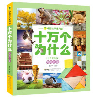 世界之最(注音美绘版)/中国孩子爱问的十万个为什么