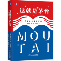 这就是茅台(千亿企业成长逻辑)(精)