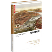 变动的城市(精)/汤因比著作集