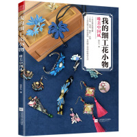 我的细工花小物 唯美中国风