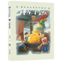 神龙寻宝队(5良渚神徽)/藏在国宝里的中国史