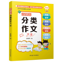小学生分类作文大全